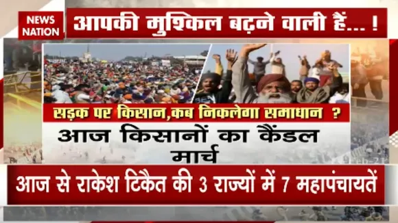 Farmers' Protest: आज किसानों का कैंडल मार्च