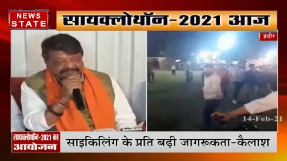 Cyclothon 2021: साइकिलिंग के प्रति जागरूकता बढ़ी- कैलाश विजयवर्गीय