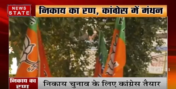 Nagar Nigam Chunav : स्थानीय को मौका या दिग्गजों पर दांव ?