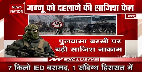 Jammu News : जम्मू को दहलाने की साजिश फेल | News Today