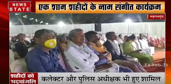 महासमुंद में लोगों ने जिले के शहीदों को श्रद्धांजलि दी, कलेक्टर और पुलिस अधीक्षक भी हुए शामिल