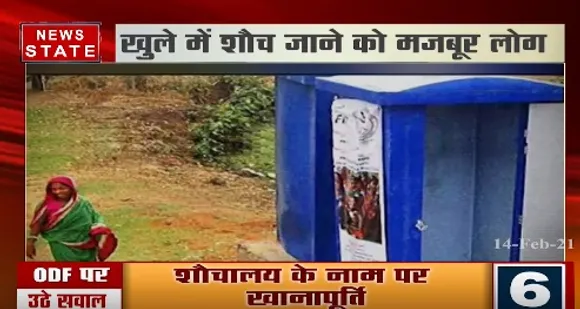 सीजी में ODF पर उठ रहे सवाल, खुले में शौच जाने को मजबूर लोग