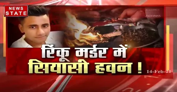 Rinku Sharma Case : दिल्ली में बात बढ़ी तो होगा क्या ? | Delhi News | News Nation