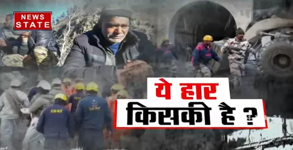 Tapovan Tunnel Rescue : रेस्क्यू का पल-पल का अपडेट | Chamoli News | News State UP UK