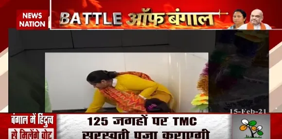Battel of Bengal : बीजेपी के जय श्रीराम...टीएमसी की सरस्वती पूजा