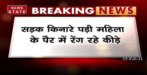Breaking : फिर सुर्खियों में इंदौर का MY अस्पताल, सड़क किनारे पड़ी महिला के पैर में रेंग रहे कीड़े