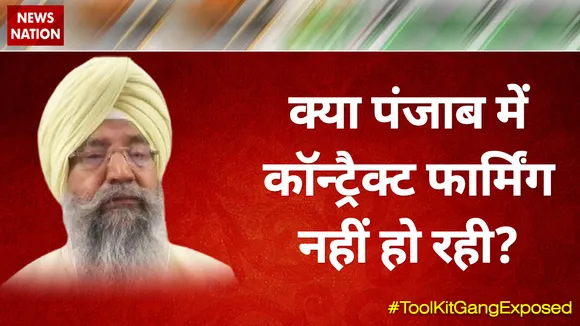 क्या पंजाब में कॉन्ट्रैक्ट फार्मिंग नहीं हो रही?  : इकबाल सिंह लालपुरा, राष्ट्रीय प्रवक्ता, BJP