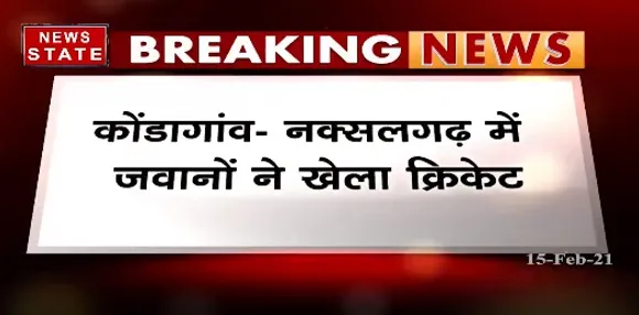 कोंडागांव में जवानों की अच्छी पहल, नक्सलगढ़ में एसपी समेत पुलिसकर्मियों ने बच्चों के साथ खेला मैच