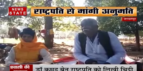 जगदलपुर में बस्तर इलाके के विकास के लिए पहल, डॉ कुमुद बेन ने राष्ट्रपति को लिखी चिट्ठी