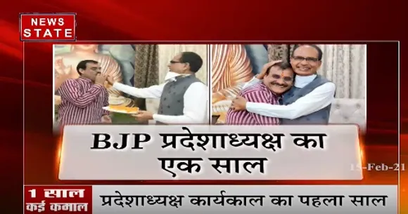 MP News : प्रदेशाध्यक्ष वीडी शर्मा का कार्यकाल का पहला साल पूरा