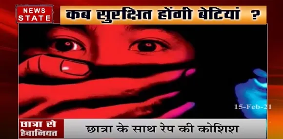 MP News : कब सुरक्षित होंगी बेटियां ?