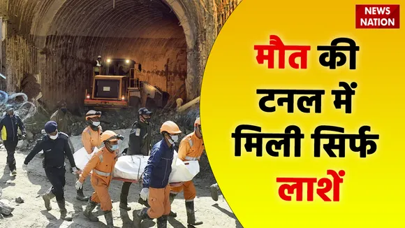 तपोवन में जिंदगी की तलाश, टनल से ग्राउंड रिपोर्ट देखें