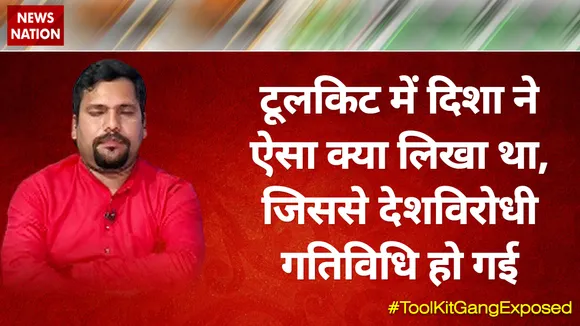 टूलकिट में दिशा ने ऐसा क्या लिखा था, जिससे देशविरोधी गतिविधि हो गई  : संजीव झा, प्रवक्ता, AAP