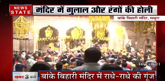 मथुरा में होली के उल्लास में डूब भक्त, बांके बिहारी मंदिर में राधे-राधे की गूंज