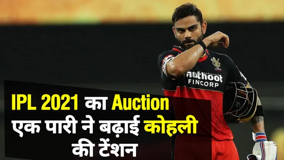 IPL से पहले विराट कोहली को तगड़ा झटका, रिलीज किए गए खिलाड़ी ने लगाए पांच छक्के