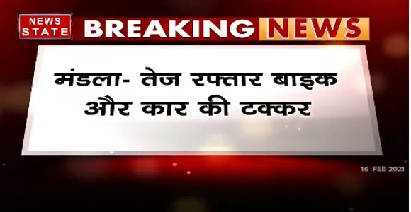 Breaking News : मंडला में तेज रफ्तार बाइक और कार की टक्कर, सीसीटीवी में कैद हुआ पूरा हादसा
