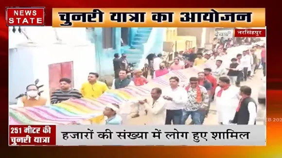 Narsinghpur News  : नरसिहंपुर में चुनरी यात्रा का किया आयोजन, यात्रा में हजारों की संख्या में लोग हुए शामिल