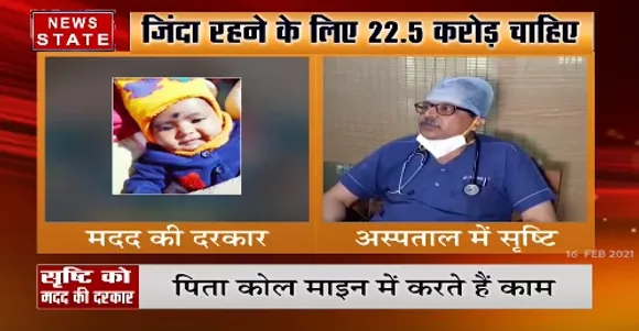 MP News : सृष्टि को मदद की दरकार, जिंदा रहने के लिए चाहिए 22.5 करोड़