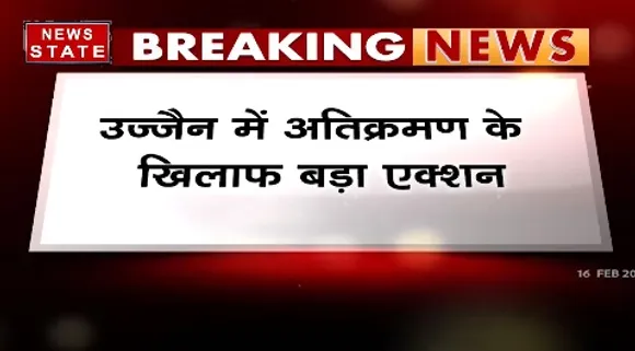 Breaking News : उज्जैन में अतिक्रमण के खिलाफ बड़ा एक्शन