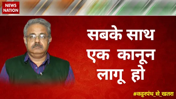 सबके साथ एक कानून लागू हो : अवनिजेश अवस्थी, राजनीतिक विश्लेषक
