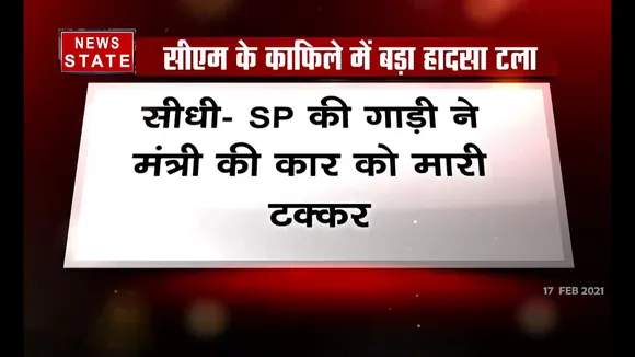 मंत्री राम खेलावन के कार में SP की गाडी ने मारी टक्कर