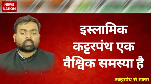 इस्लामिक कट्टरपंथ एक वैश्विक समस्या है : गुरु प्रकाश, राष्ट्रीय प्रवक्ता, BJP