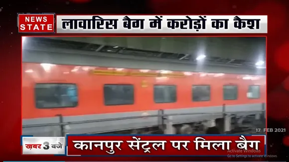 कानपुर: रेलवे स्टेशन पर नोटों से भरा सूटकेस मिलने से सनसनी