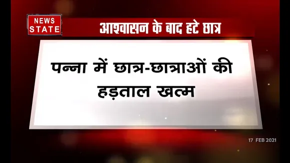 पन्ना में छात्र छात्राओं की हड़ताल खत्म