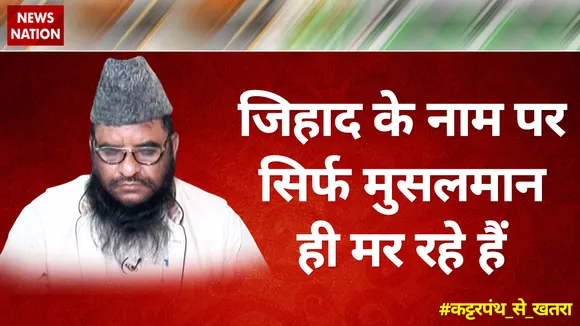 जिहाद के नाम पर सिर्फ मुसलमान ही मर रहे हैं : मौलाना साजिद रशीदी