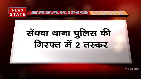 सेंधवा  पुलिस ने  गिरफ्तार किये 2 तस्कर