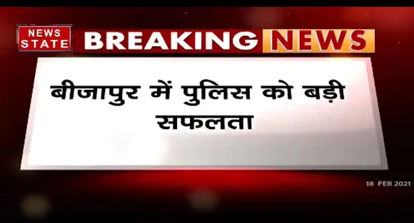 Breaking News : बीजापुर में पुलिस को बड़ी सफलता, नक्सलियों को किया गिरफ्तार