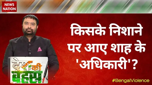 Desh Ki Bahas : किसके निशाने पर आए शाह के 'अधिकारी' ?