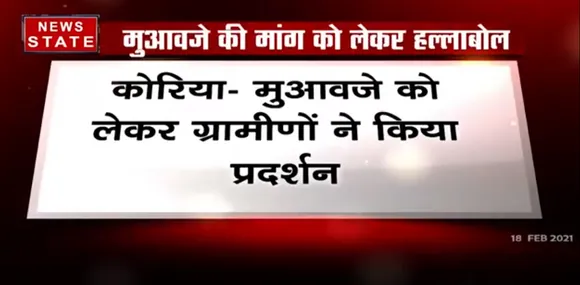 कोरिया में मुआवजे को लेकर ग्रामीणों ने किया प्रदर्शन, SECL चिरमिरी महाप्रबंधक के कार्यालय का घेराव