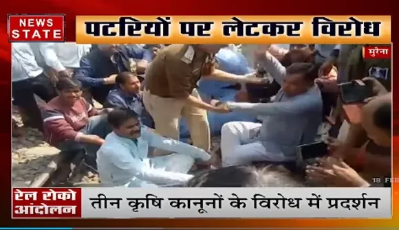 मुरैना में रोको आंदोलन, कांग्रेस ने पटरी पर लेटकर जताया विरोध