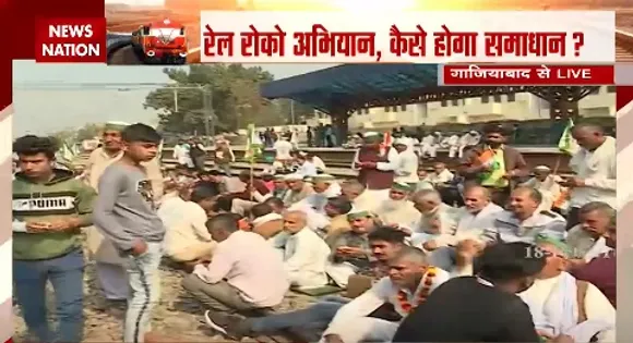 Rail Roko Andolan : रेले रोको अभियान, कैसे होगा समाधान ?