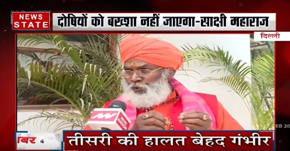 Unnao Case : उन्नाव घटना को लेकर बोले साक्षी महाराज, कहा- मैं इस घटना से बहुत दुखी हूं |