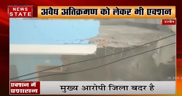उज्जैन में गुंडा एक्ट के तहत प्रशासन की कार्रवाई, अवैध निर्माण को किया गया ध्वस्त | News State MP CG