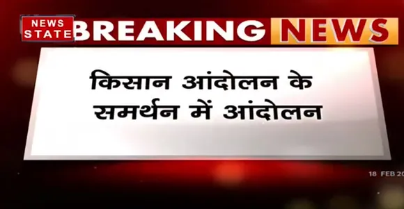 Rail Roko Andolan : किसान आंदोलन के समर्थन में आंदोलन | Vidisha News | News State MP CG
