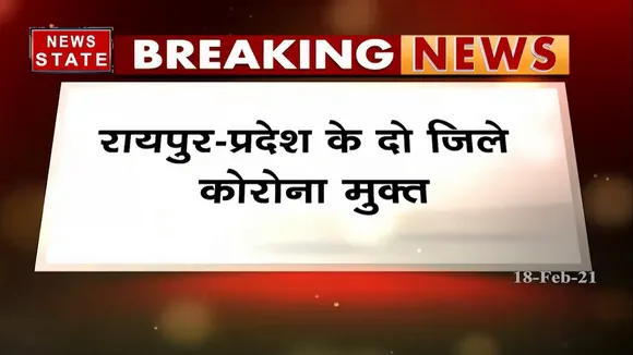 छ्त्तीसगढ के दो जिले हुए कोरोना मुक्त, देखें वीडियो