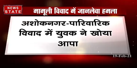 Breaking News : अशोकनगर में पारिवारिक विवाद में युवक ने खोया आपा, पत्नी और बच्चियों की काटी गर्दन