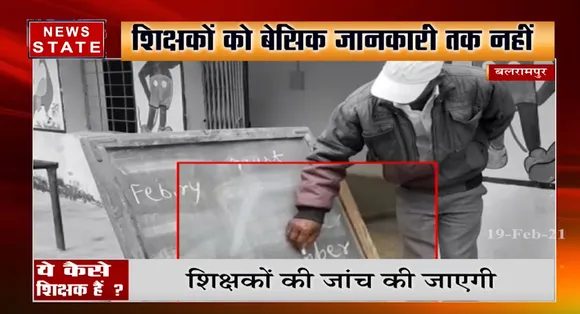 बलरामपुर में बच्चों के भविष्य से हो रहा खिलवाड़, गलत पढ़ाने का  वीडियो हुआ वायरल