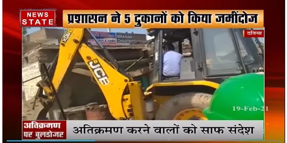 दतिया में अतिक्रमण पर चला बुलडोजर, प्रशासन ने 5 दुकानों को किया जमींदोज