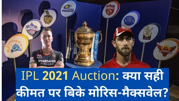 IPL 2021 Auction के 10 सबसे महंगे खिलाड़ी