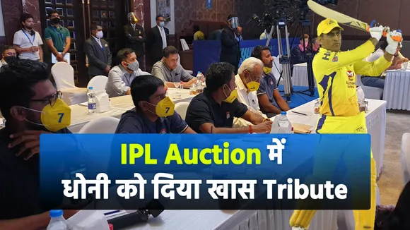 IPL Auction में चेन्नई सुपरकिंग्स ने MS DHONI को दिया खास ट्रिब्यूट