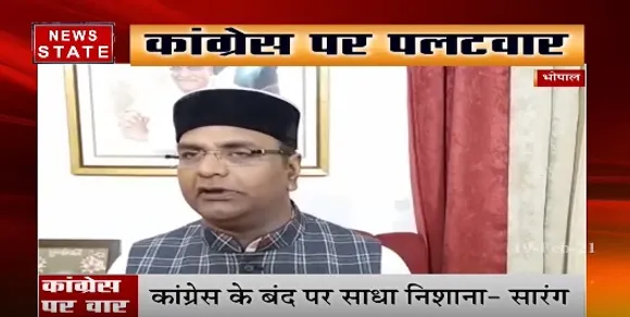 Bhopal News : कांग्रेस के बंद पर साधा निशाना- विश्वास सारंग | News Nation MP CG