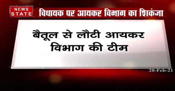 Breaking News : बैतूल से लौटी आयकर विभाग की टीम, कांग्रेस विधायक निलय डागा के ठिकानों पर छापा