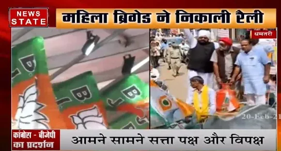 धमतरी में बीजेपी महिला बिग्रेड ने छत्तीसगढ़ सरकार के खिलाफ किया प्रदर्शन | News State MP CG