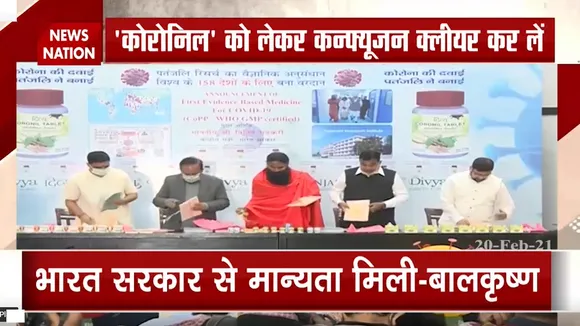 Coronil को लेकर आचार्य बालकृष्ण ने कहा- भारत सरकार से मिली है मान्यता