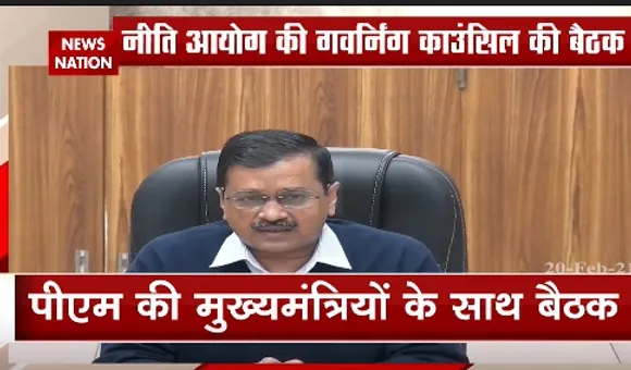 नीति आयोग की गवर्निंग काउंसिल की बैठक में शामिल हुए दिल्ली के सीएम अरविंद केजरीवाल | News State