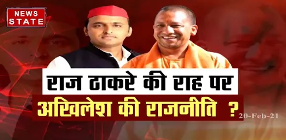 Sabse Bada Mudda: राज ठाकरे की राह पर अखिलेश की राजनीति ?
